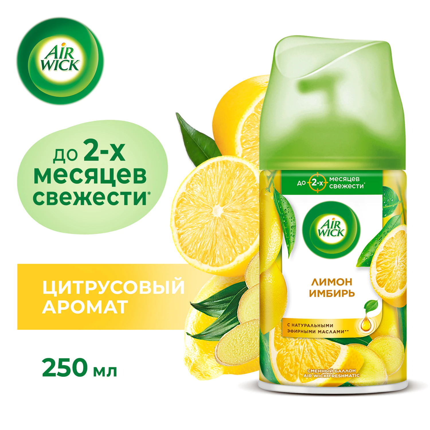 Сменный блок для освежителя воздуха Air Wick Лимон и женьшень 250 мл